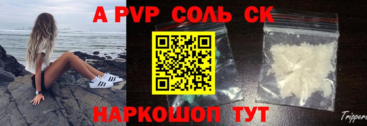 A PVP крисы CK  Альфа ПВП  Находка  Вход с VPN 