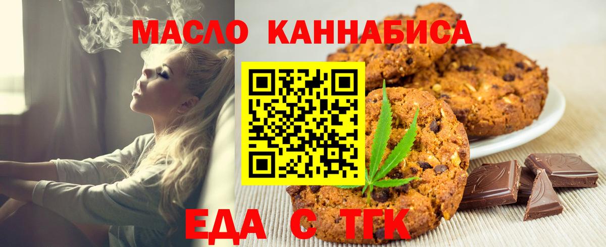 Находка  Печенье с ТГК конопля  Вход с VPN 