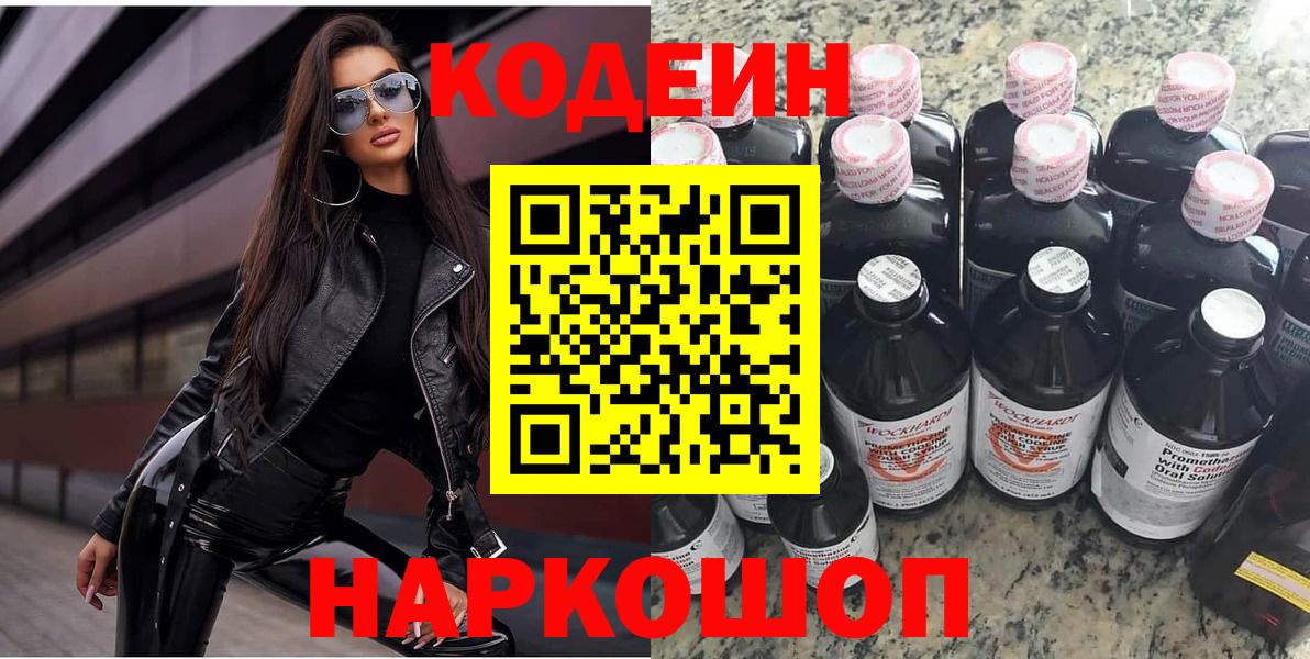 Кодеиновый сироп Lean Purple Drank Находка