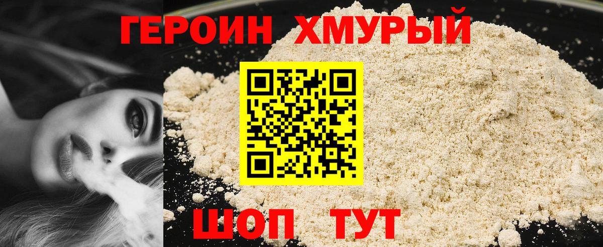 ГЕРОИН герыч Находка