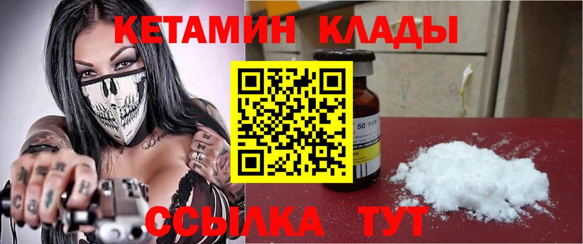 КЕТАМИН ketamine Находка
