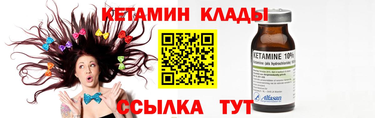 Кетамин VHQ  Кетамин ketamine  Вход с VPN  Находка 