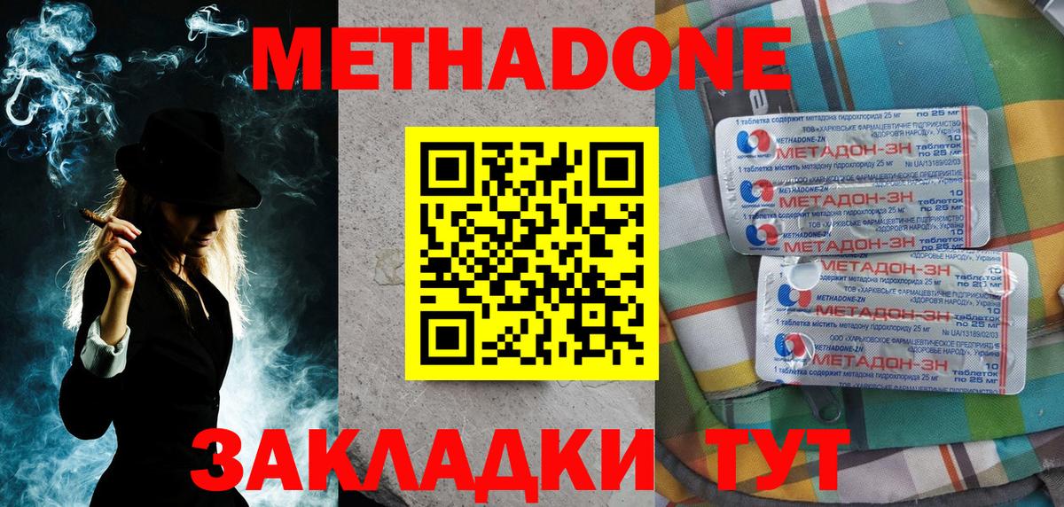 Метадон мёд  Вход с VPN  МЕТАДОН кристалл  Находка 